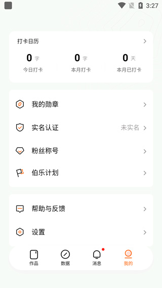 番茄作家助手app下载入口「番茄作家助手_4.7.5」
