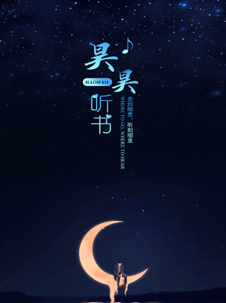 昊昊听书app安卓版 昊昊听书app官网地址「正式版【昊昊听书】v4.5」