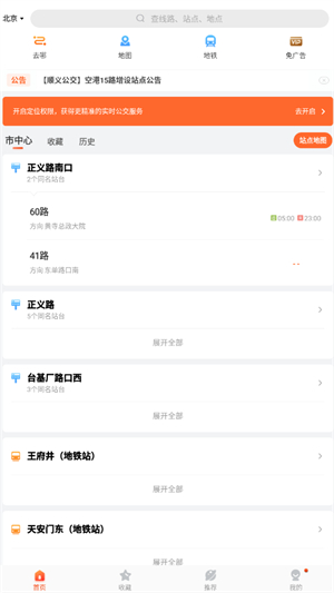 1755246916424367.jpg 掌上公交app最新版下载-掌上公交app免费下载「掌上公交-精准实时公交查询App」
