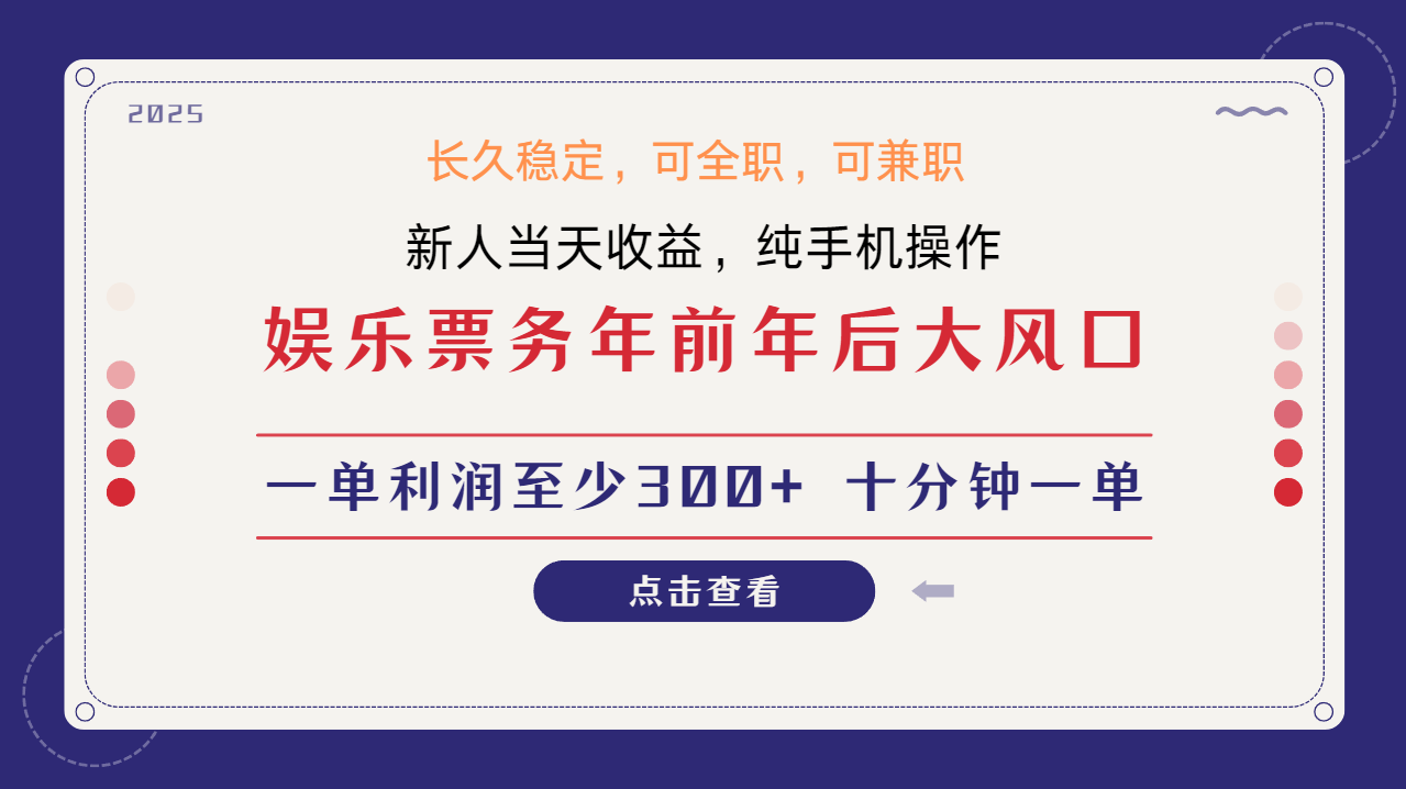 日入2000+娱乐项目:全国市场高利润,新手当日变现,长久稳定赚钱!