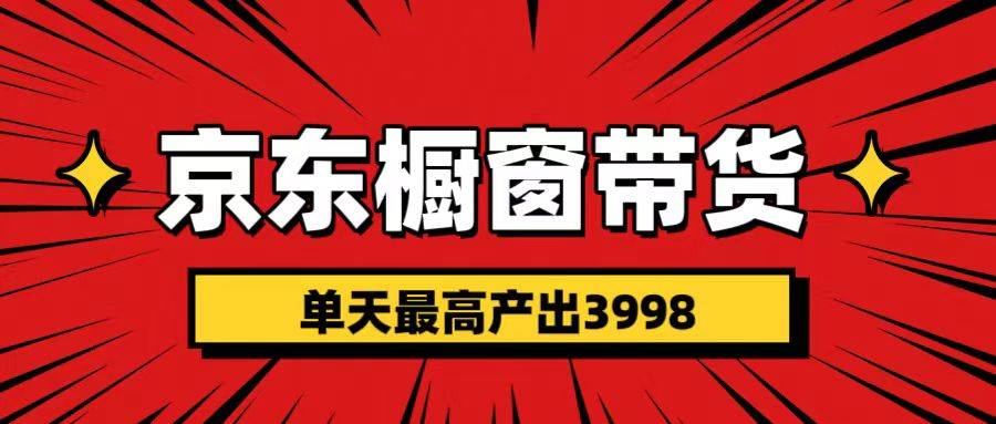 短视频带货3.0养老项目:视频秒过永久推流,月入3万+实操指南