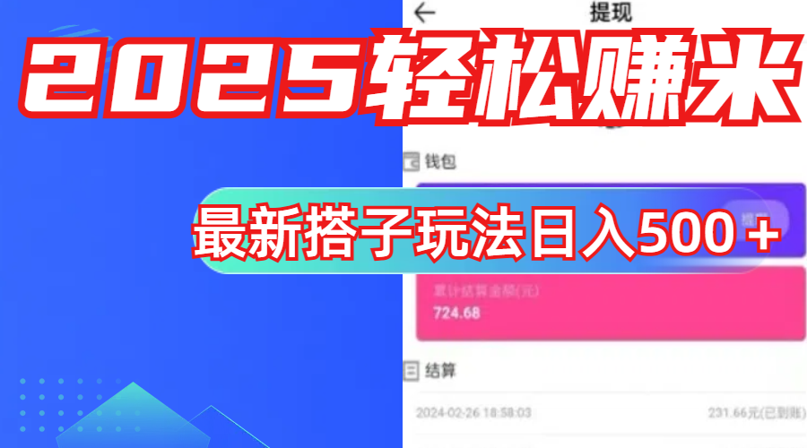 最新搭子项目玩法:简单轻松解放双手,躺着就能赚钱!
