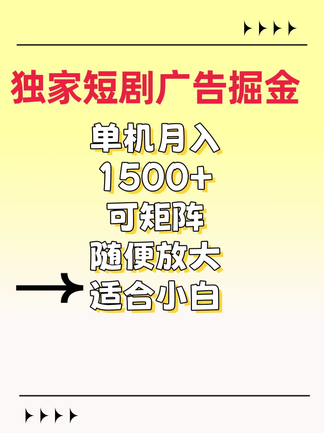 【独家】刷短剧看广告赚钱攻略!日赚100-200,普通人也能轻松上手