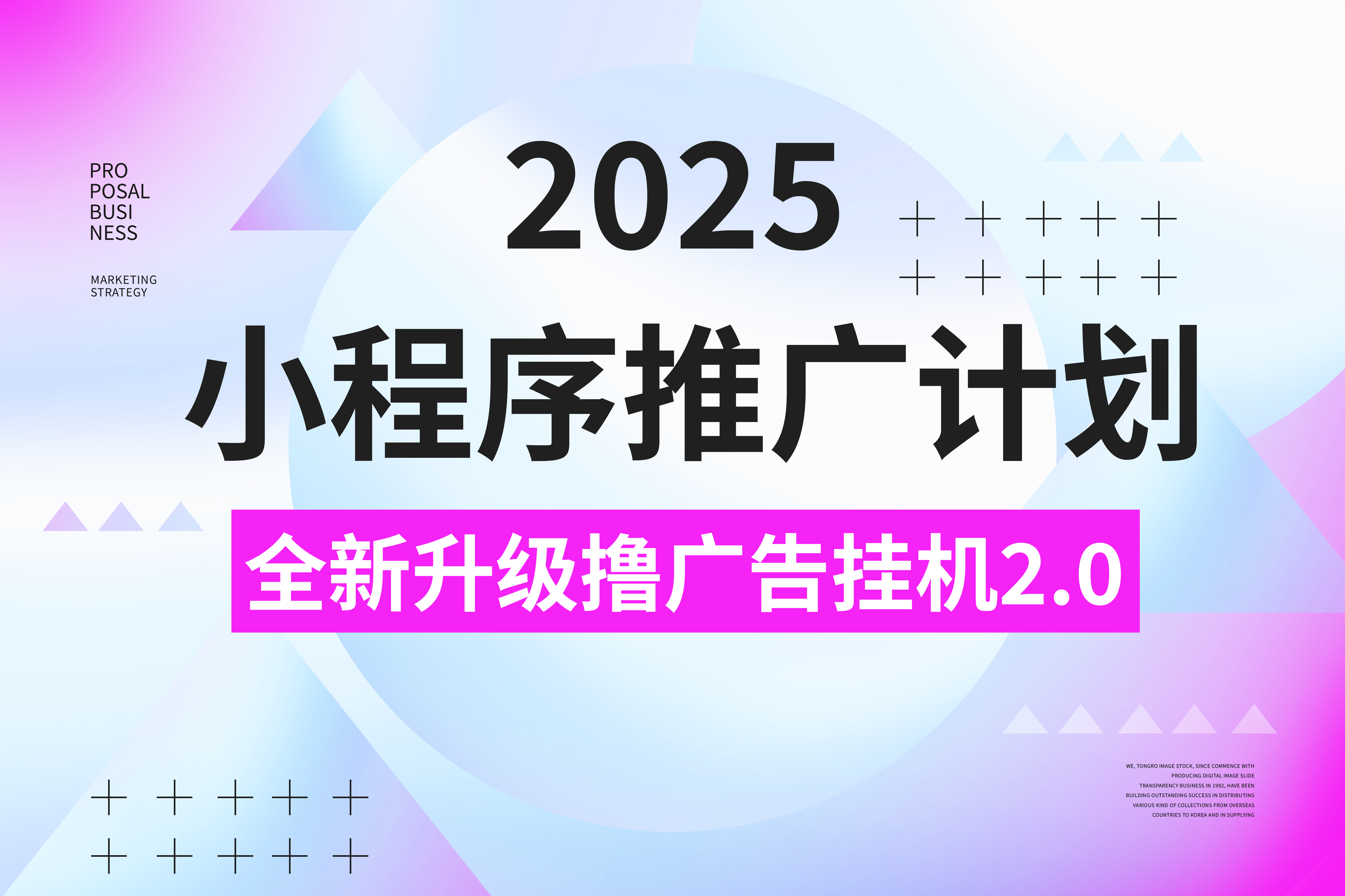 2025小程序推广计划:撸广告3.0挂机玩法全新升级,日均1000+小白可做