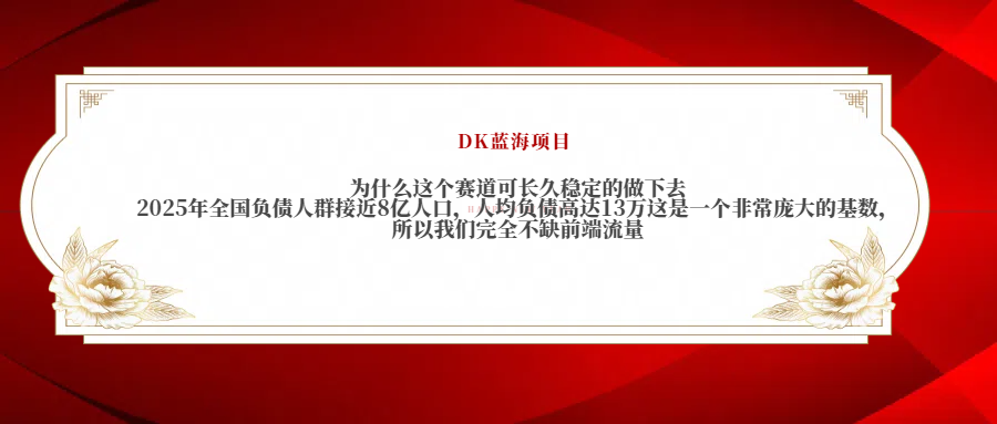 2025年负债人群或逼近8亿!人均负债13万,这个庞大基数藏着多少前端流量?