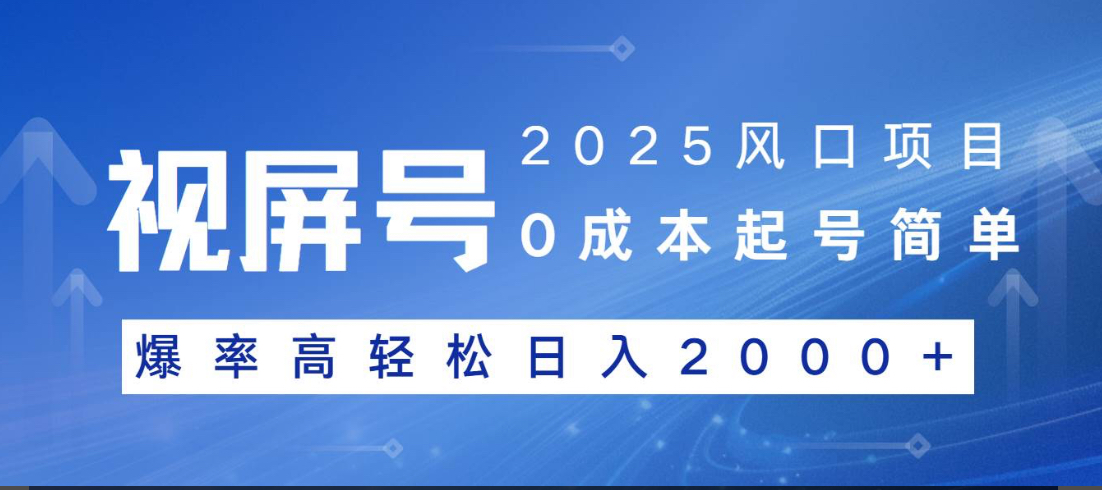 视频号躺赚5.0最新玩法:强撸广告技巧,小白轻松上手实操