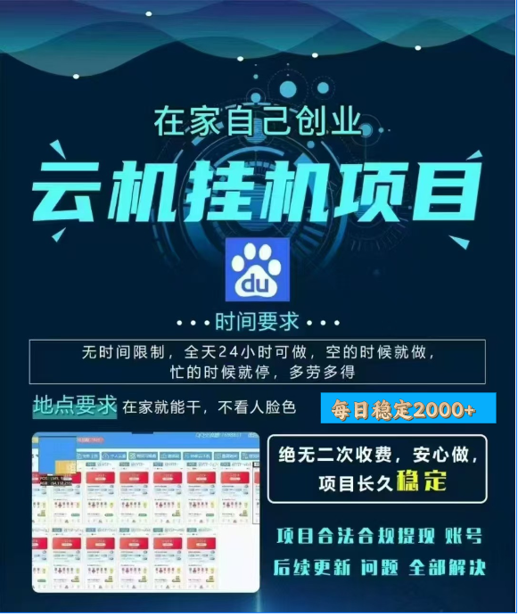 百度云挂机:单窗口日赚25+,窗口无限多开,多收益翻倍秘籍