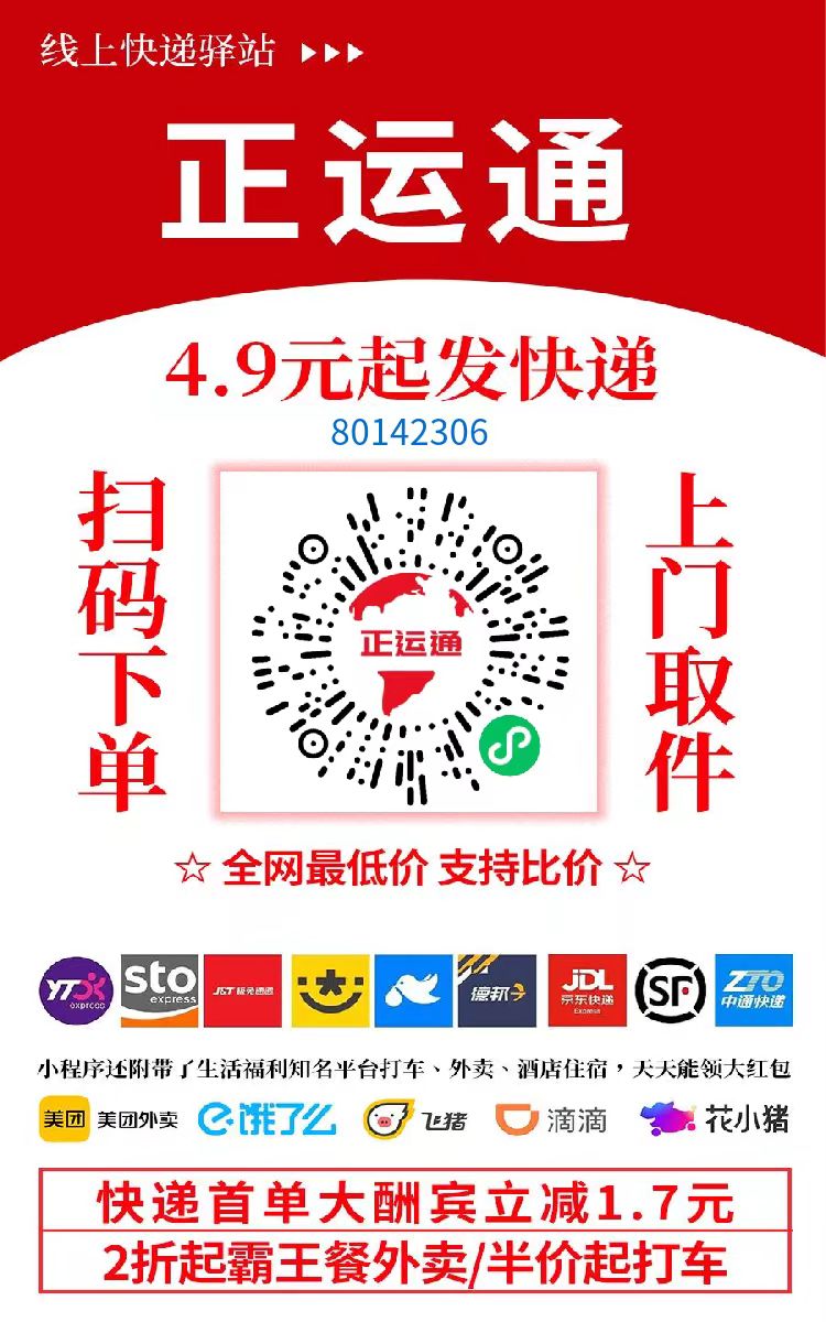 0投入当快递股东!推广赚分红,日入上万无上限,社保福利轻松领