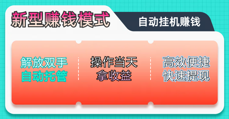 纯手机零撸躺赚项目:未来五年蓝海赛道,当天收益可单打矩阵,轻松日入800+