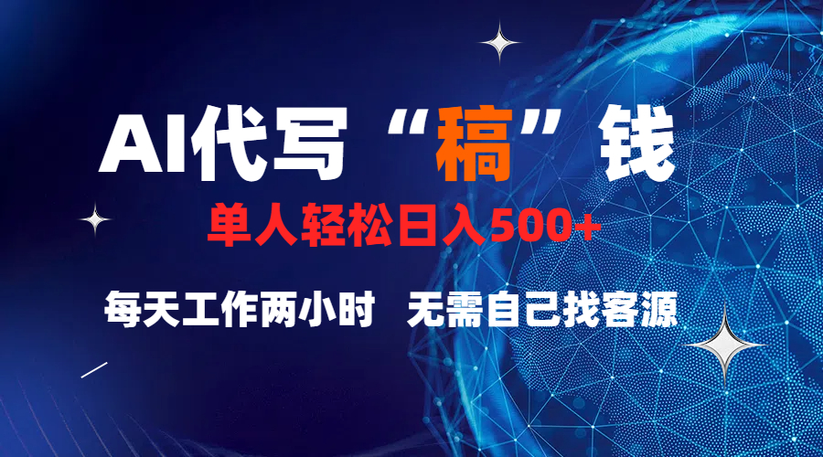 稿费日结副业:真实靠谱无需引流,轻松日赚多笔