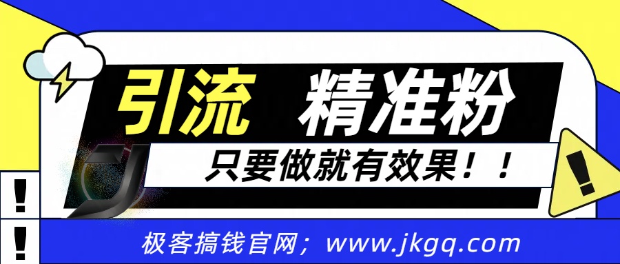 独家裂变引流:实操有效果,小白也能成导师,卖项目流量自动来