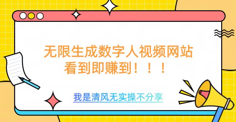 免费无限生成数字人视频:无需会员算力,零成本畅玩