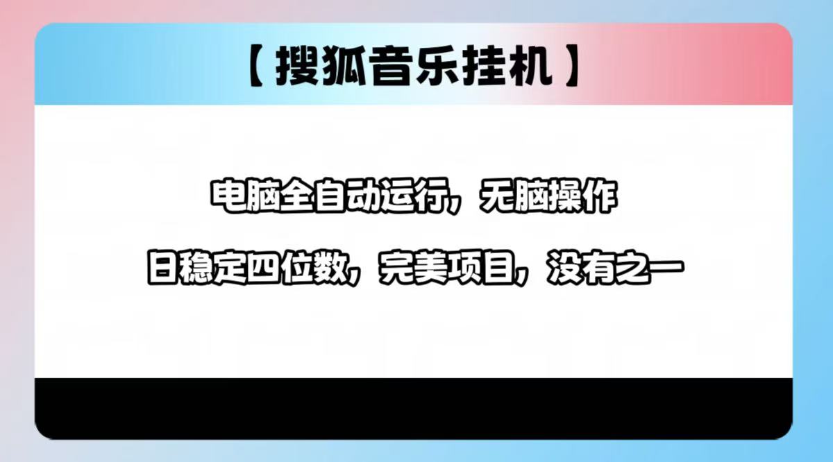 2025最新音乐电脑双挂机玩法:全自动无需手动,轻松实现1000+