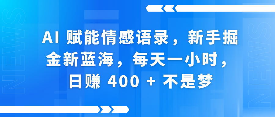 快手带货3月最新玩法:定制软件高效搬运无需剪辑,日发40条条条过原创,月入过万不是梦!