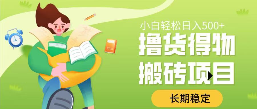 得物搬砖项目:长期稳定副业,小白无门槛操作日入500+