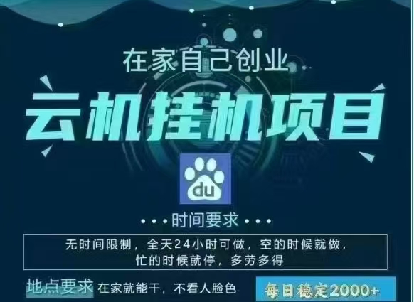 百度云纯挂机项目:单窗口日赚18-25,5开无风控,一台电脑窗口无限放大