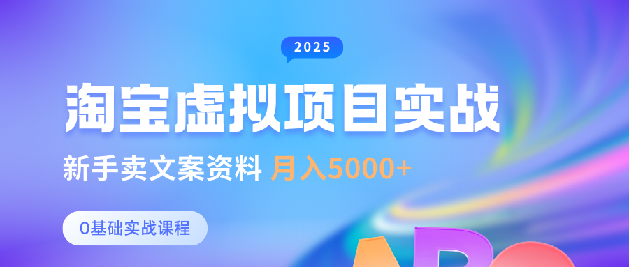 淘宝虚拟项目新手指南:垂直卖文案资料,月入5000+玩法详解