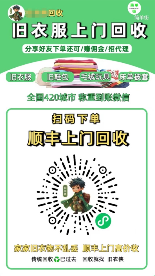 零成本旧衣服上门回收:顺丰京东免运费,躺赚管道收入
