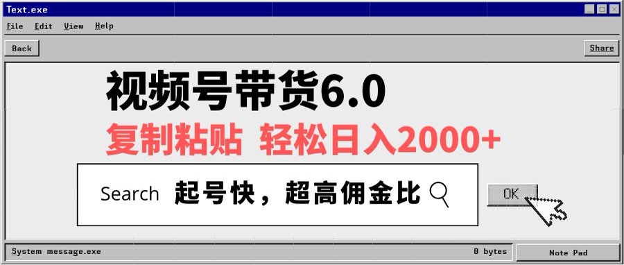 视频号带货6.0玩法:短视频自然流打爆直播间,新手小白不付费日入2000+保姆级教程