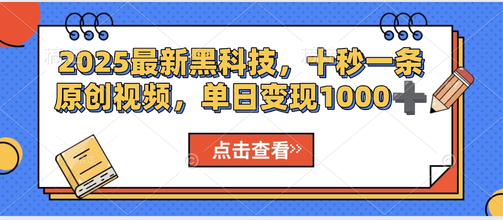 视频号AI解说:10秒轻松生成原创爆款影视视频,靠创作者分成日入2000+