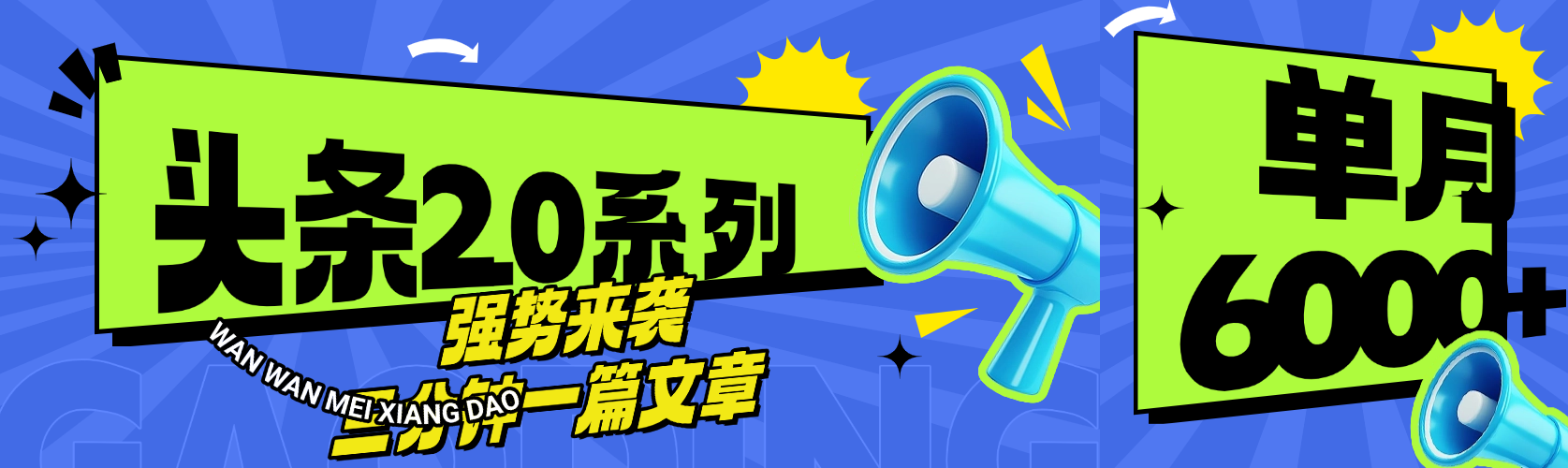 头条最新副业:三分钟一篇轻松写,月入6000+真实案例分享