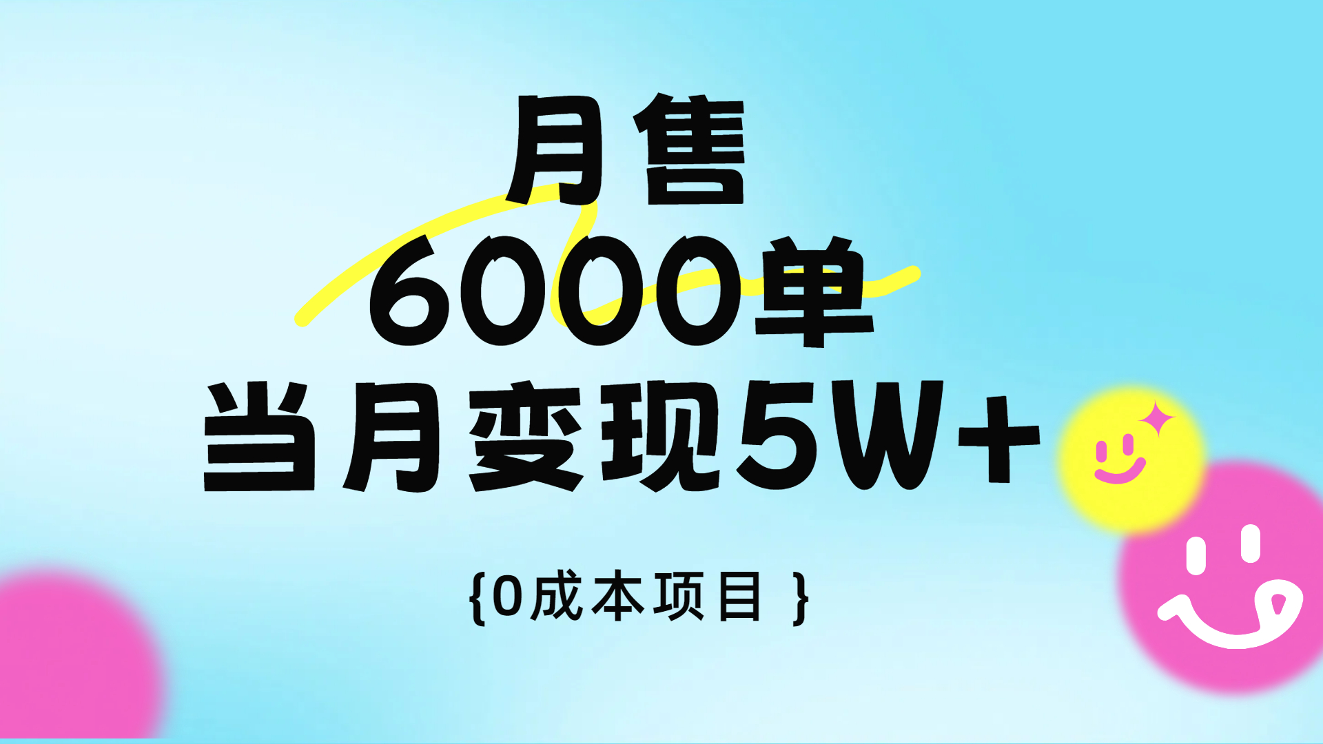 手机AI壁纸副业:月销6000+单,单月收益5W+,普通人可复制的赚钱方法