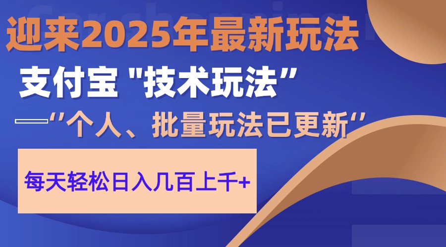2025支付宝分成最新玩法:一部手机,小白轻松日收几百+