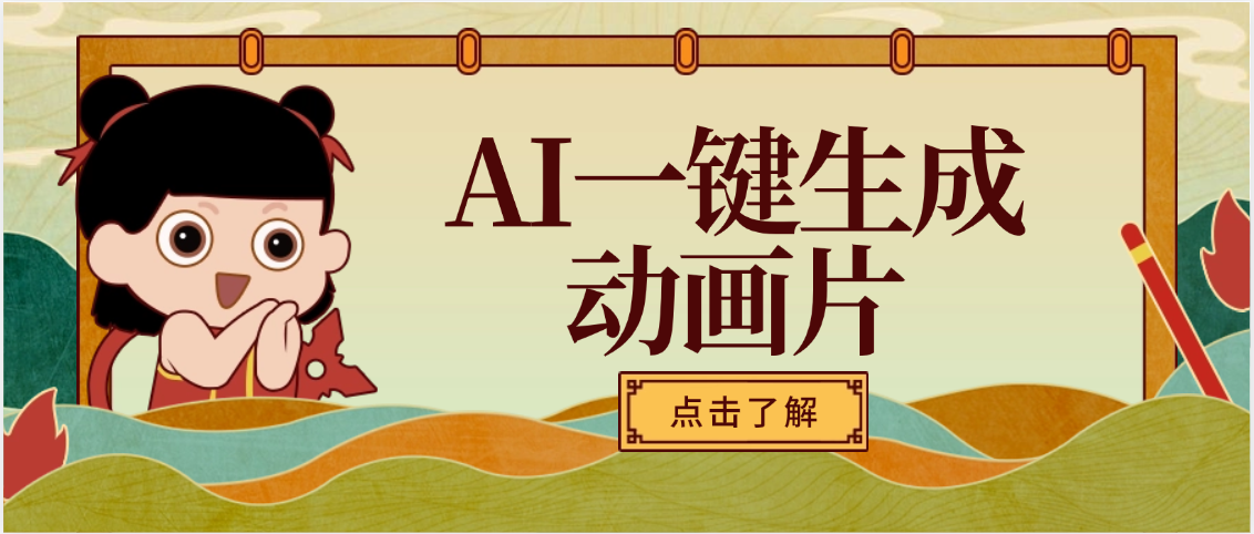 AI一键生成动画片:小白轻松上手,多平台发布日赚1000+