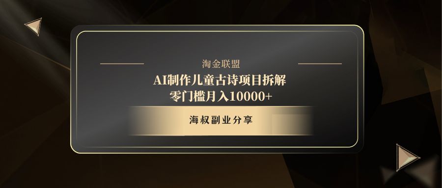 AI制作儿童古诗项目:从0到1落地指南,助力传统文化趣味启蒙