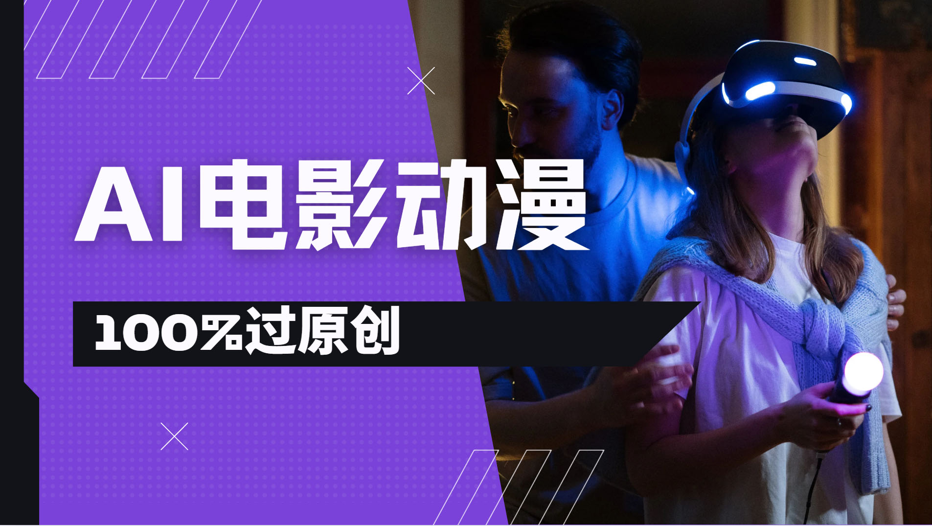 AI电影动漫100%过原创!视频号分成计划最新打法,小白日入2000+实操指南