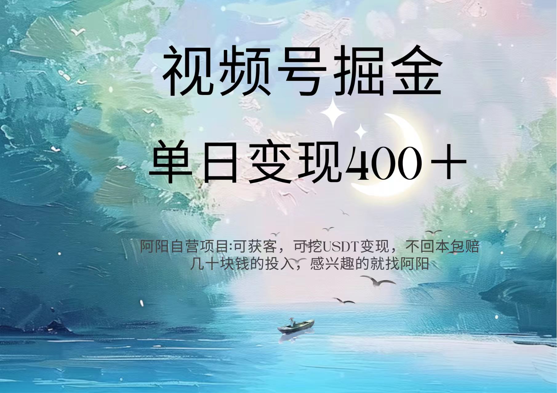 视频号掘金赛道:鲁迅名言单日变现400+方法,新手也能快速上手