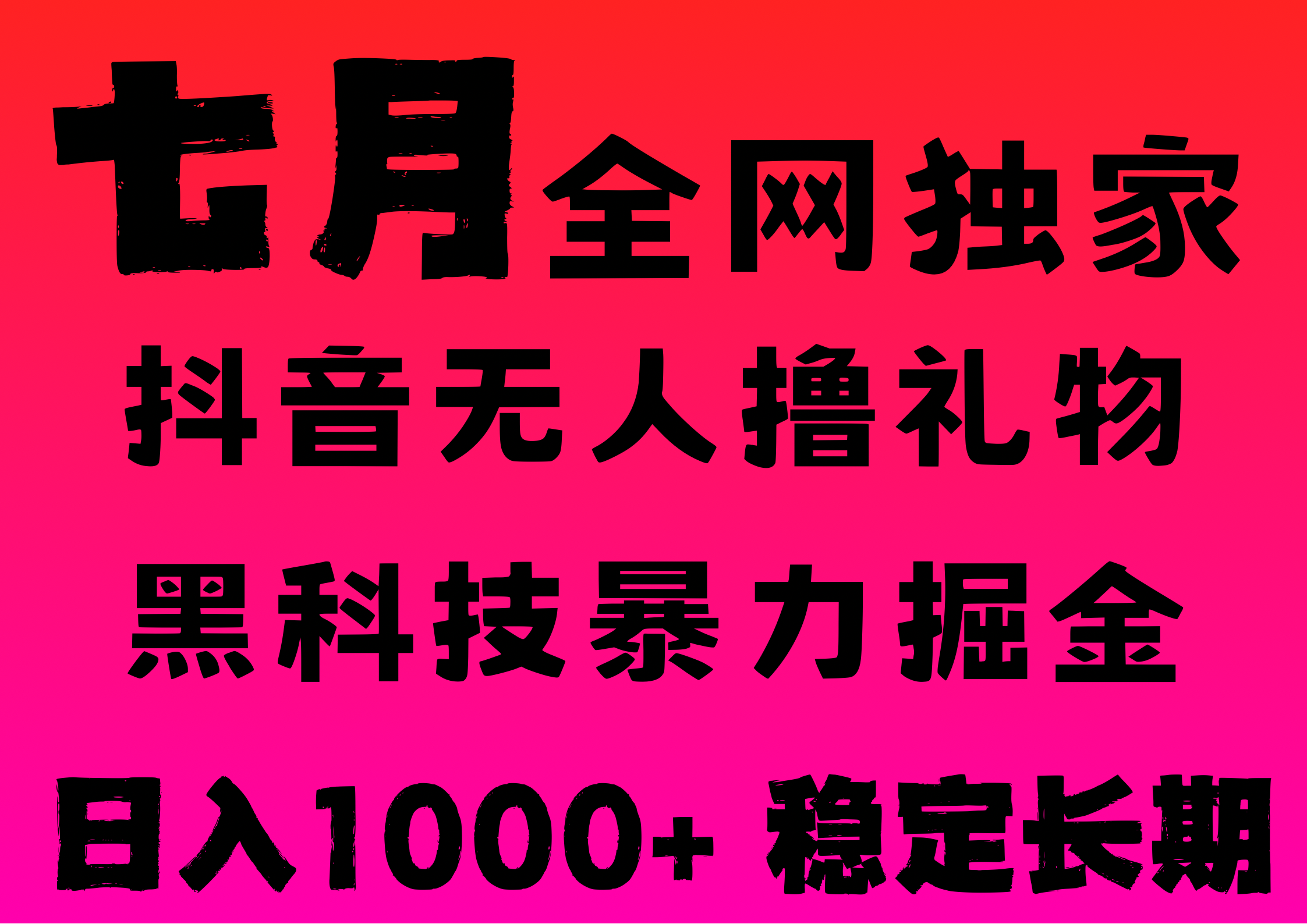 7月最新风口:抖音无人直播撸音浪,黑科技全自动掘金,长期稳定低门槛,日入1000+可批量收益翻倍