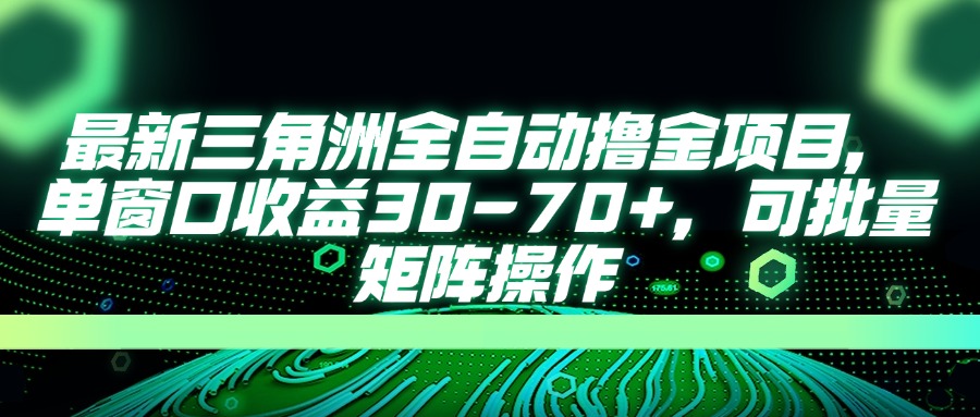 【AI全自动】游戏挂机项目:手机电脑多端畅玩,解放双手躺赚收益
