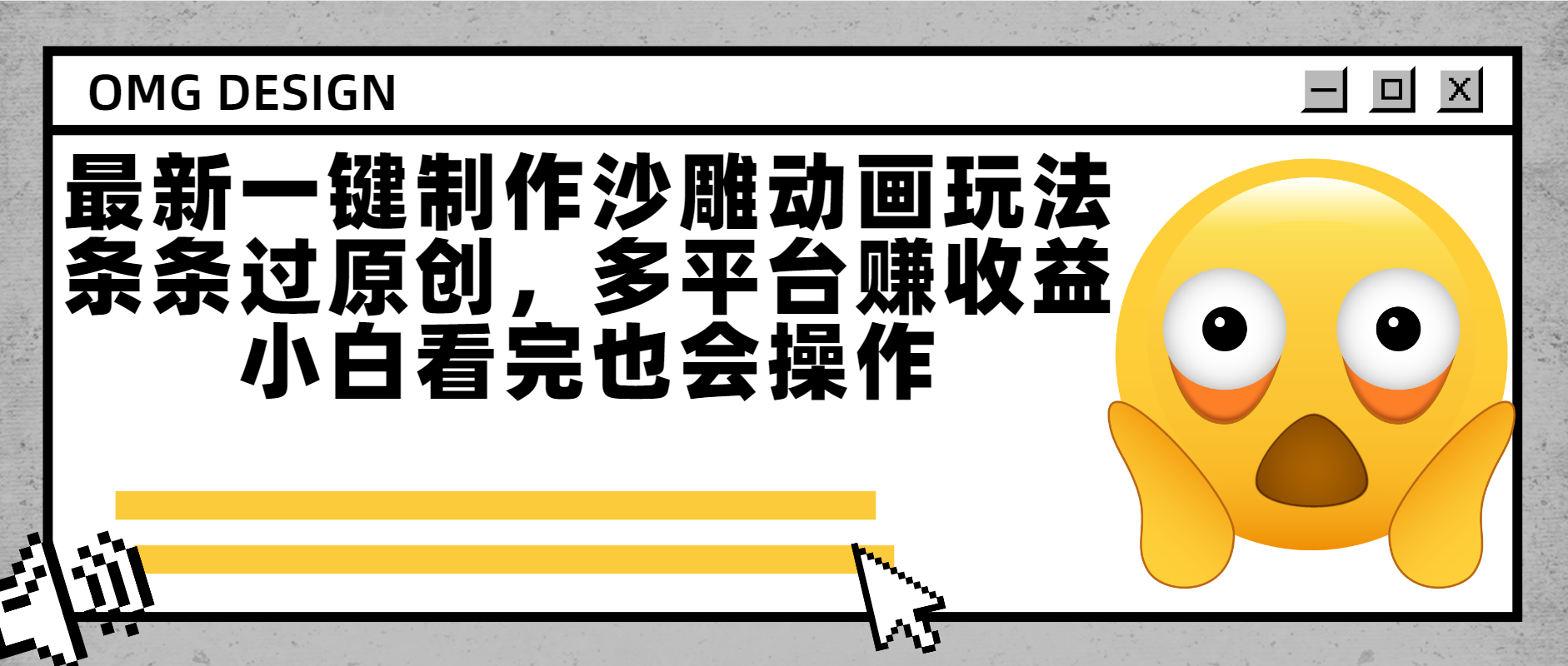 2024最新!一键制作沙雕动画:原创过审+多平台收益,小白秒会操作