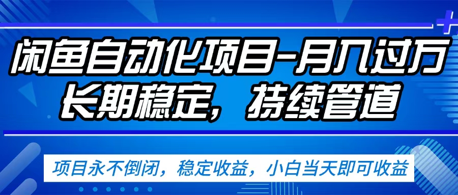闲鱼蓝海赛道:新手刚需产品,轻松上手月入2w+,长久可做稳定搞钱