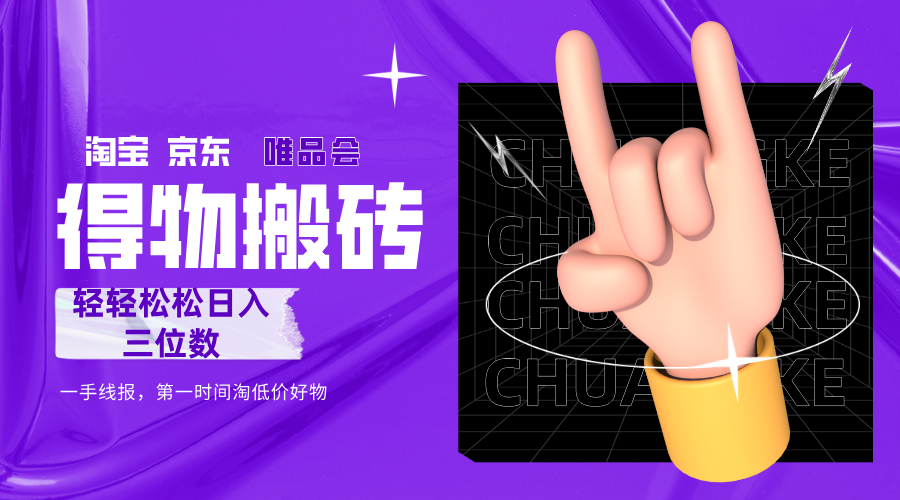 得物搬砖实操攻略:轻轻松松日入三位数的赚钱方法!