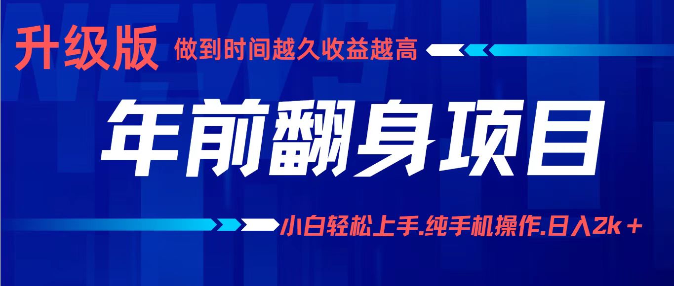 小白手机赚钱项目:年入百万实操教程,日入2k+纯手机操作方法