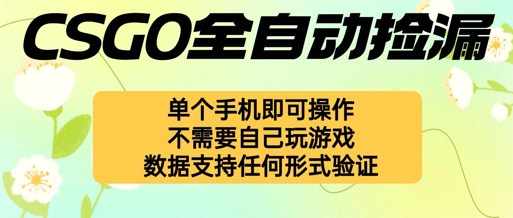 自动挂机捡漏:手机1键操作,不用玩游戏,新手小白轻松捡福利