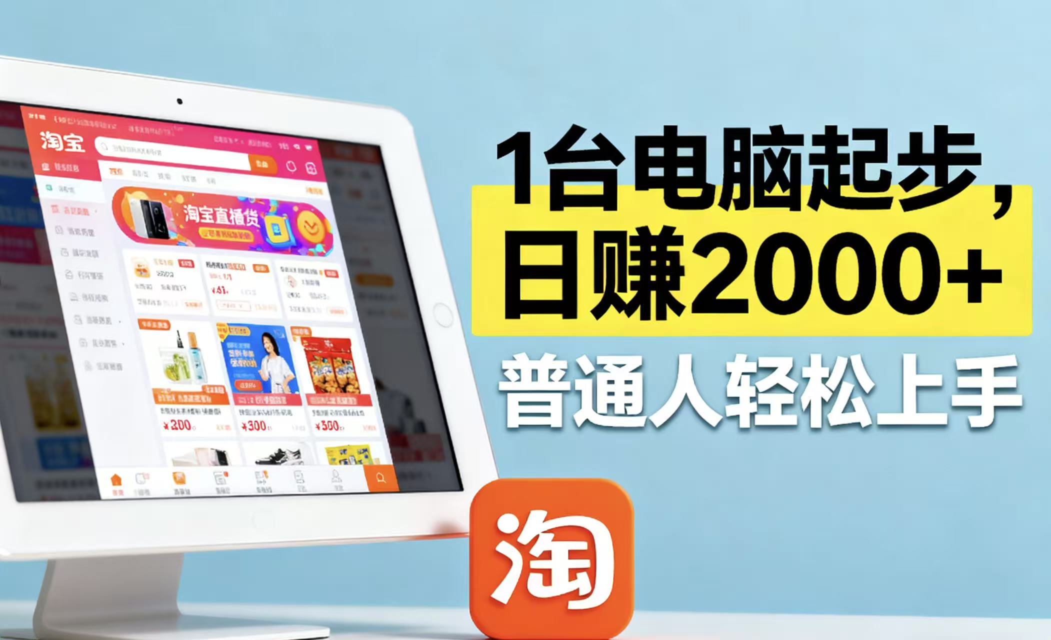 淘宝无人直播12.0最新带货玩法：独家技术不违规不封号，只需3步轻松上手