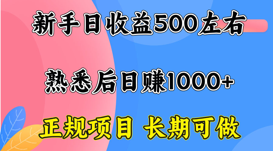 电脑赚钱实操指南:新手前期日赚300-500,熟练后稳定日入1000+,一台电脑在家操作即可