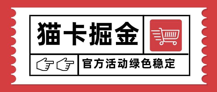 猫卡掘金实操攻略:单日收益1000+,矩阵无限放大设备越多赚越多,小白轻松上手!