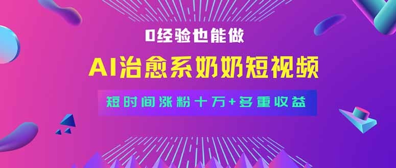 2024全新蓝海短视频赛道:小白0基础快速复制方法,轻松月入过万攻略