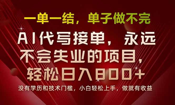 每天一小时，一单一结！多劳多得单子多，日入800+副业攻略