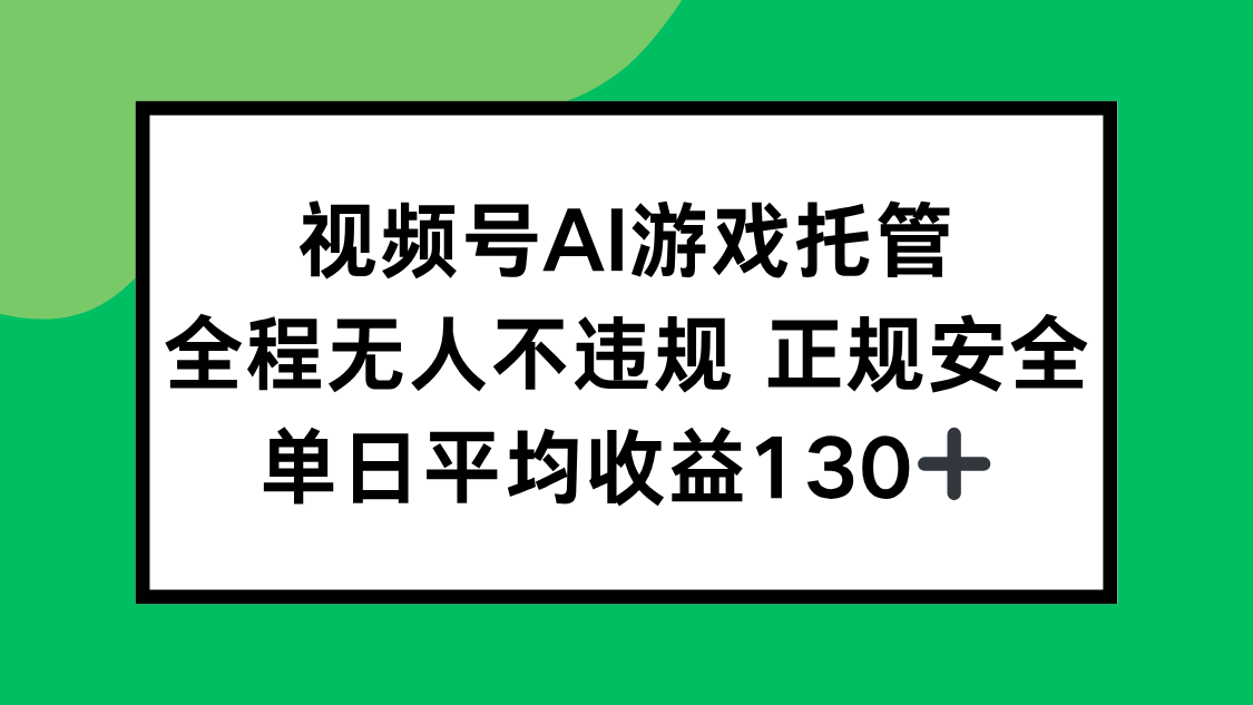 2025最新AI一键直播任务:无人不违规操作简单,单日收益130+
