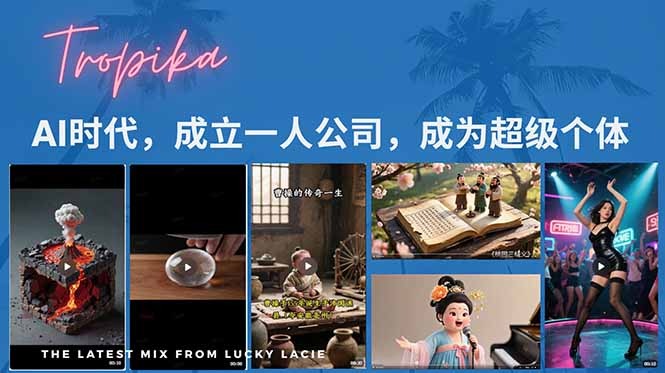 AI时代超级个体养成记:注册一人公司+coze系统课全攻略