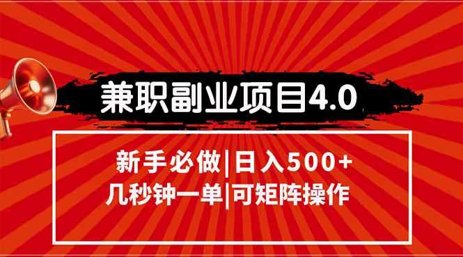 2024信息录入副业4.0:兼职秒接单,阶梯收入+矩阵操作,新手每天稳定赚500+