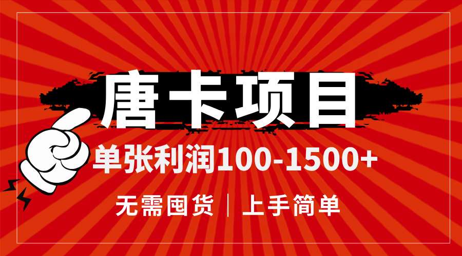 唐卡项目：单张利润100-1500+，无需囤货+上手简单，轻副业首选！