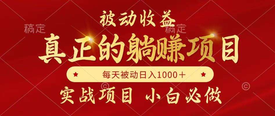 被动收益：躺赚每月收益逐月增加，自己做老板更自由