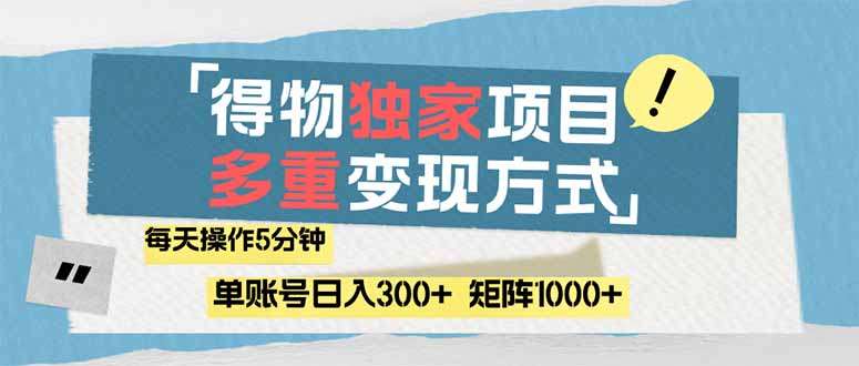 新手物流量主：5分钟零门槛操作，流量日入300+，矩阵轻松复制收益