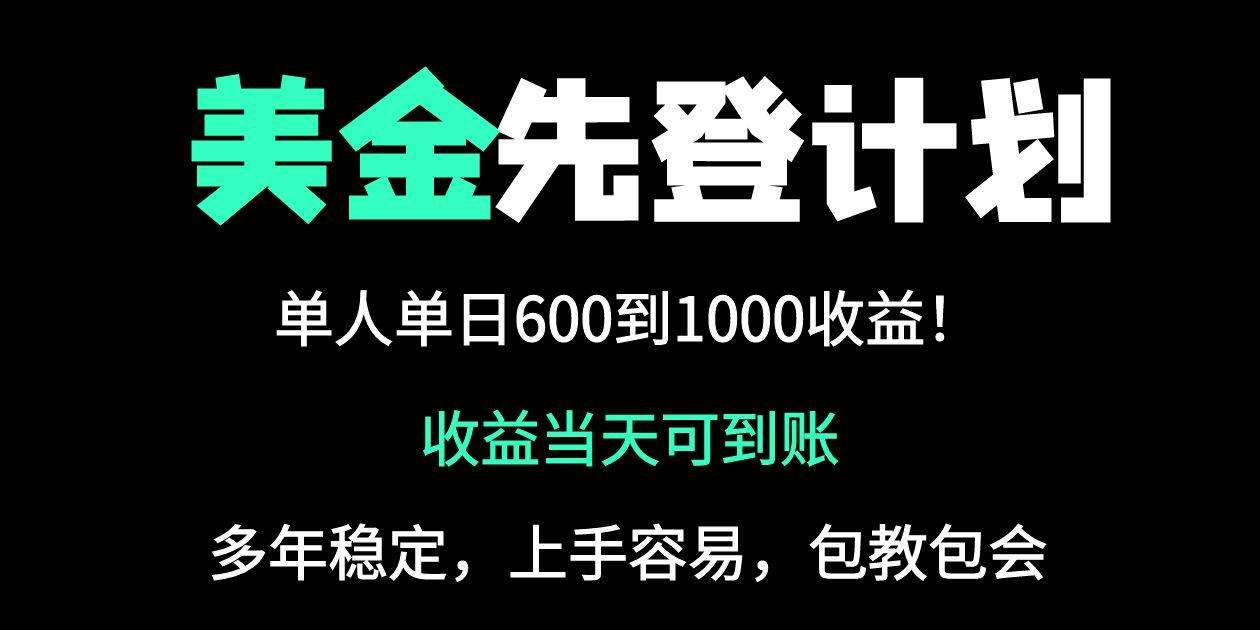 2025全网最高单日收益冠军项目揭秘!单日狂赚600,普通人也能复制?